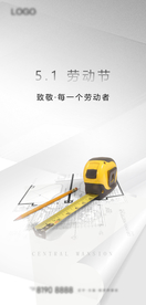 地产 劳动节 五一 5.1