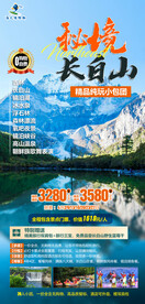 吉林长白山 黑龙江 哈尔滨