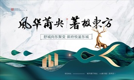 景观示范区开放背景板