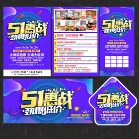 51节家装建材宣传单