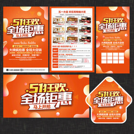 51节建材家具宣传单