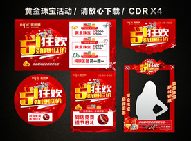 51劳动节黄金珠宝促销