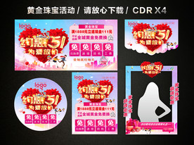 51劳动节黄金珠宝促销