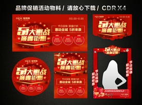 五一 51劳动节活动促销