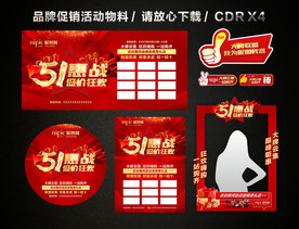 五一 51劳动节活动促销