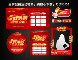 五一 51劳动节家装促销