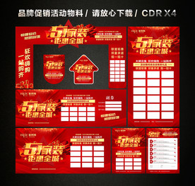 五一 51劳动节家装促销