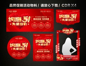 五一 51劳动节活动促销