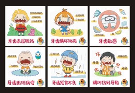 儿童口腔卡通