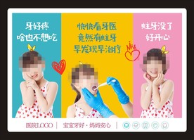 儿童口腔海报