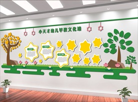 幼儿早教幼儿园文化墙