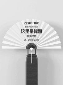 宣传扇样机