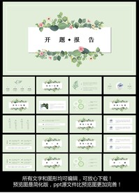 开题报告ppt模版