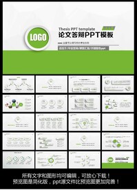论文答辩ppt