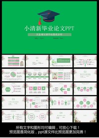 毕业论文ppt