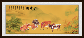 五牛图