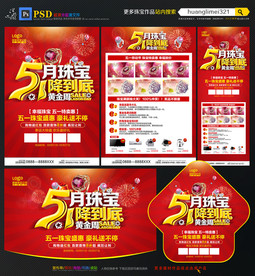 51劳动节珠宝宣传单DM