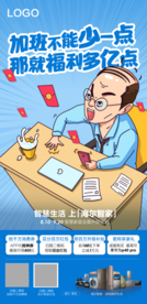 卡通家电福利活动海报