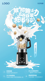 蓝色破壁机产品海报