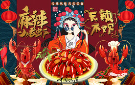 国潮风麻辣小龙虾工装背景墙