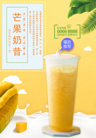 芒果奶昔