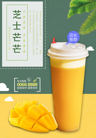 芝士芒果