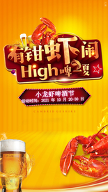 小龙虾 啤酒