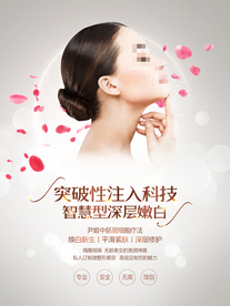 化妆品海报 抗衰 医美 精华液