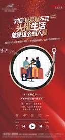 地产 音乐创意 红色 播放器