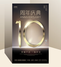 周年庆