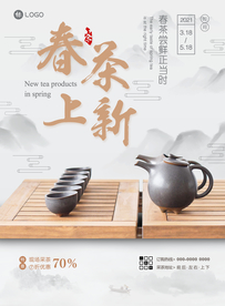 清明新品春茶上市茶叶促销海报