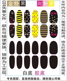 指甲贴专色图层颜色随心印刷