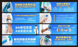 新冠疫苗接种事项