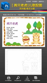 两只老虎儿歌配图小报手抄报