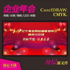 企业年会周年庆大气背景