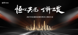 年会 房地产 宴会