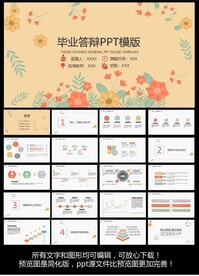 毕业答辩ppt模板