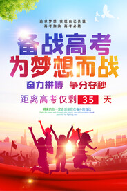大气创意备战高考校园文化海报