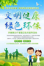 爱国卫生月健康知识宣传