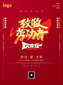 五一劳动节海报