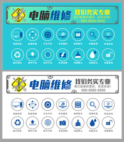电脑维修海报