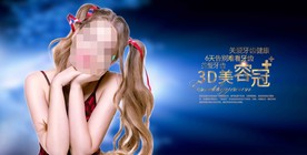 美容冠