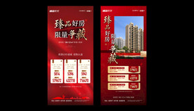 地产素材模版促销红色稿开盘热销