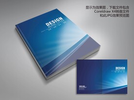 深蓝科技画册封面