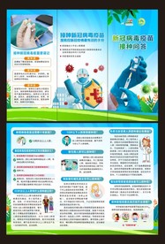 新冠肺炎疫苗接种指南