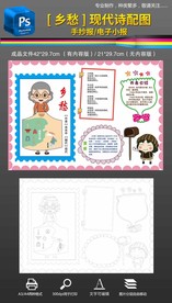 黑白填色乡愁现代诗手抄报小报