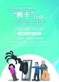 全国断卡行动 开展断卡行动