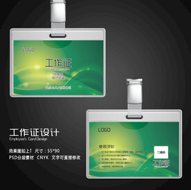 工作证模板