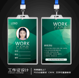 工作证