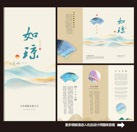 艺术中国风折页传单